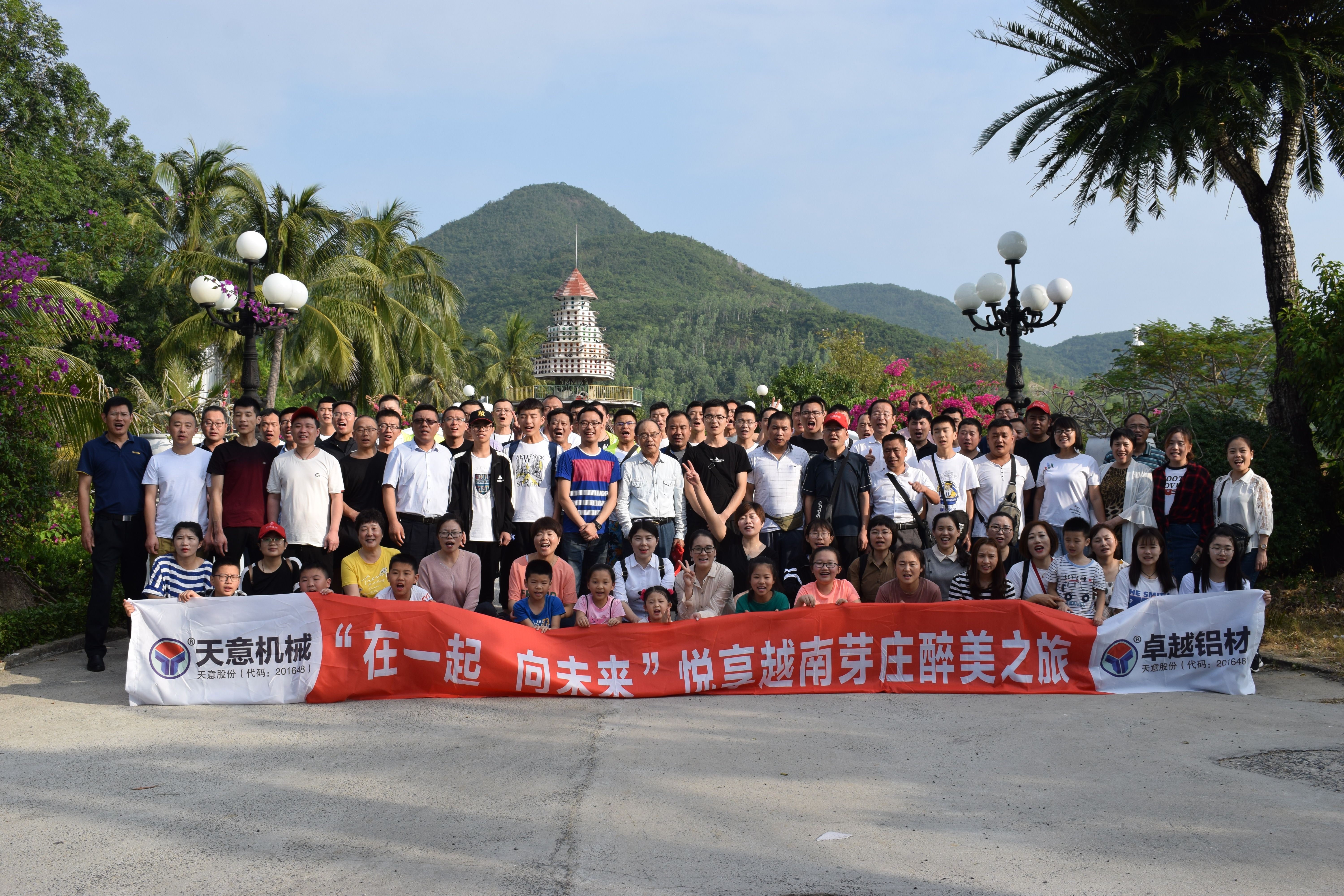 “在一起，向未來”2020越南芽莊之旅