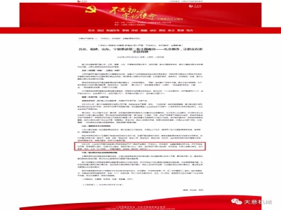 喜訊！《人民日報(bào)》刊發(fā)天意機(jī)械黨支部"不忘初心 牢記使命"主題教育