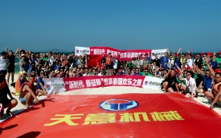 “新時(shí)代，新征程”2018悅享泰國歡樂之旅