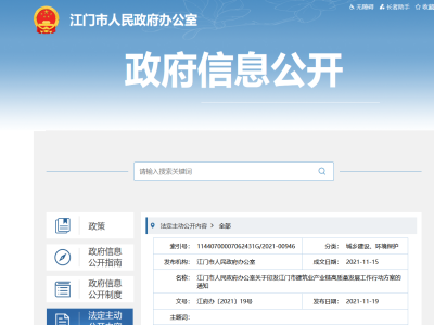 大力發(fā)展裝配式，廣東江門市建筑業(yè)產(chǎn)業(yè)鏈高質(zhì)量發(fā)展工作行動方案印發(fā)