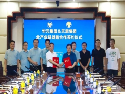 深化合作！天意機械與山東華元建設(shè)集團(tuán)簽署戰(zhàn)略合作協(xié)議