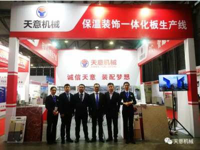 天意機(jī)械參展2018第16屆中國（上海）國際保溫、防水材料 與節(jié)能技術(shù)展覽會