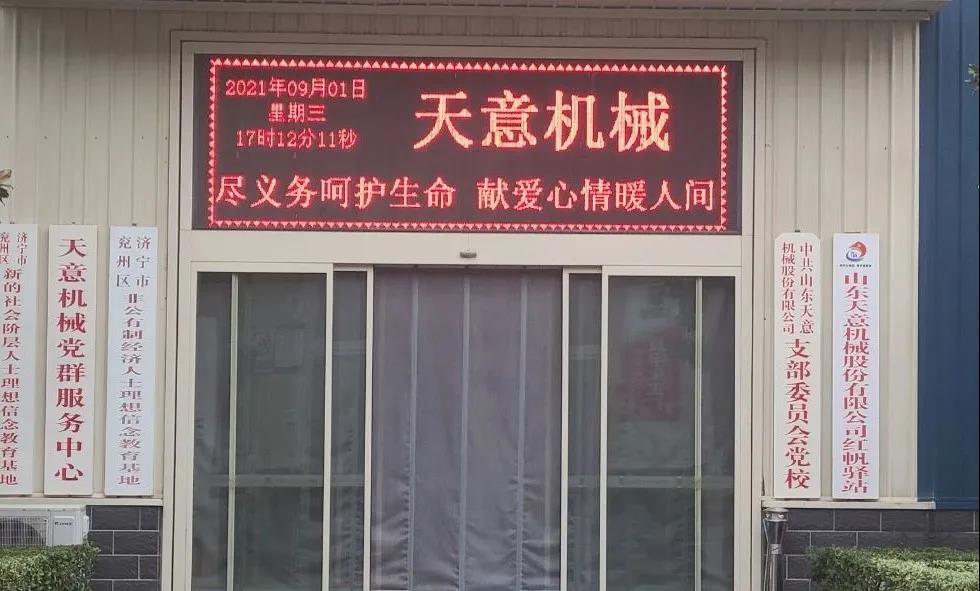 “盡義務(wù)呵護(hù)生命，獻(xiàn)愛心情暖人間”——天意機械開展無償獻(xiàn)血活動